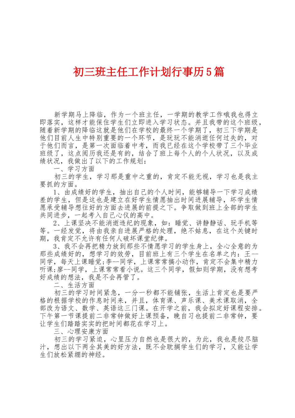 初三班主任工作计划行事历5篇_第1页