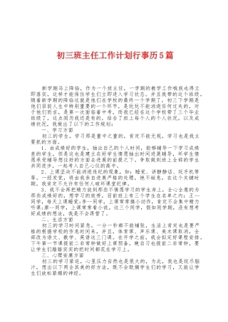 初三班主任工作计划行事历5篇
