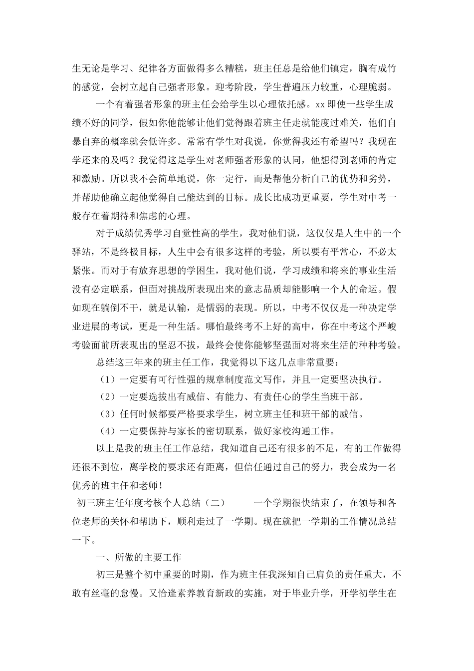 初三班主任年度考核个人总结_第2页
