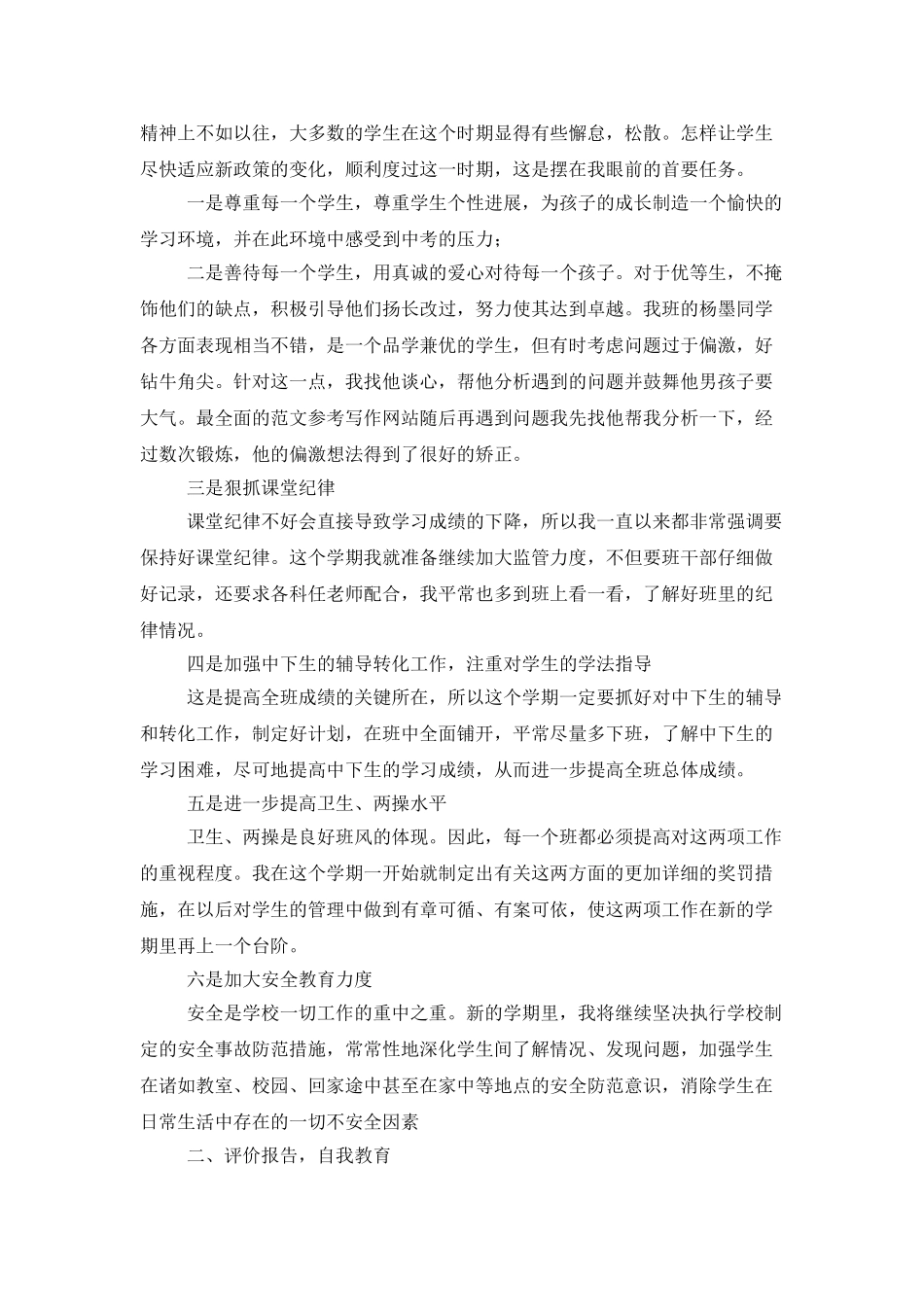 初三班主任年度考核个人总结_第3页