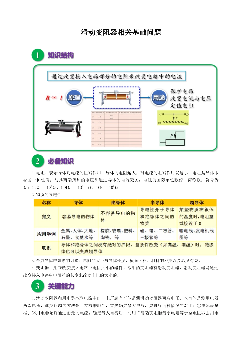 2026年中考物理复习---- 滑动变阻器相关基础问题_第1页