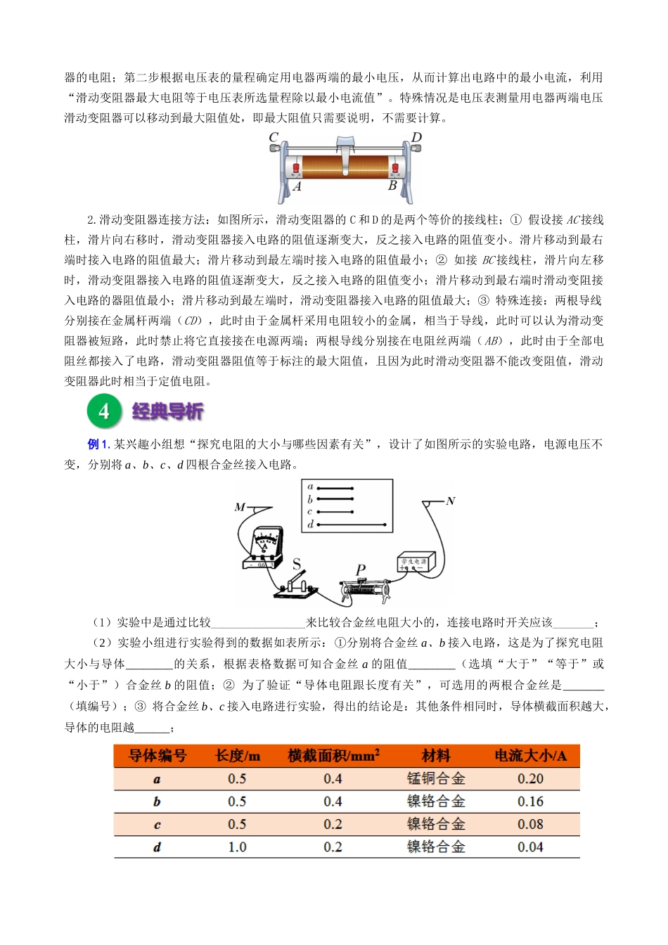 2026年中考物理复习---- 滑动变阻器相关基础问题_第2页