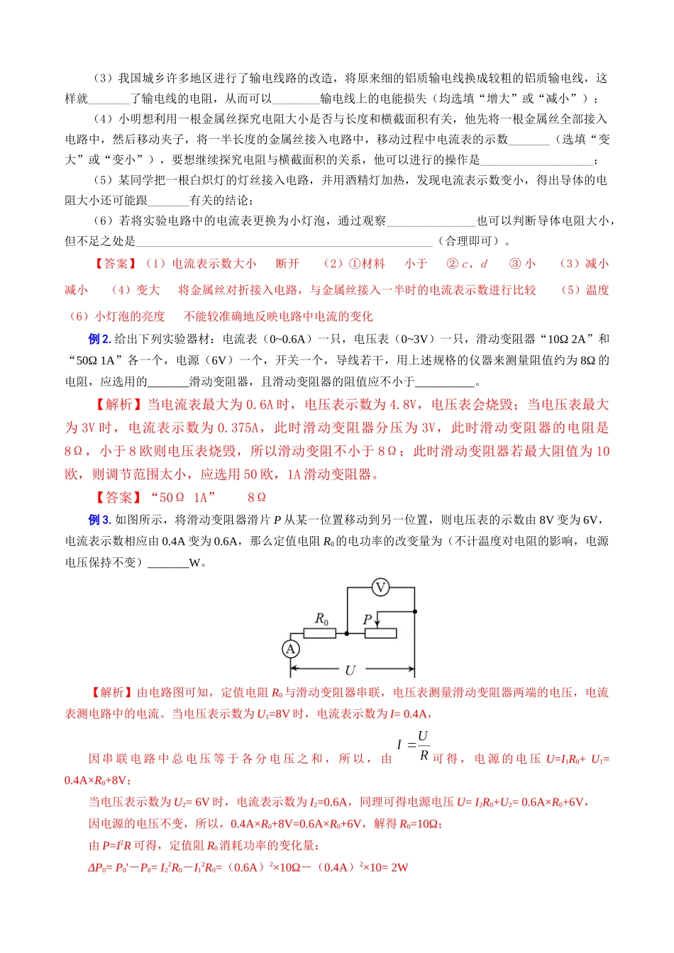 2026年中考物理复习---- 滑动变阻器相关基础问题_第3页