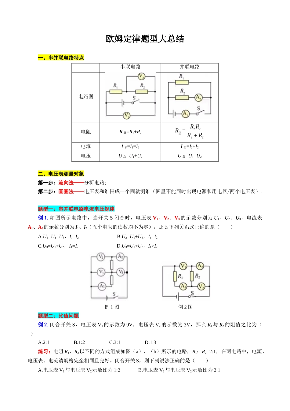 2026年中考物理复习 欧姆定律题型大总结_第1页