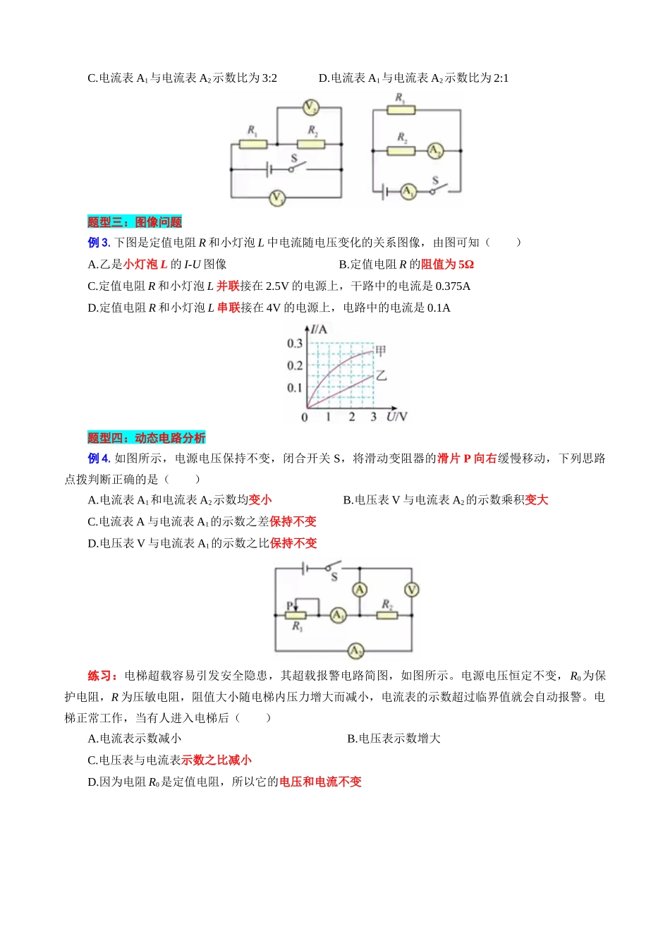 2026年中考物理复习 欧姆定律题型大总结_第2页