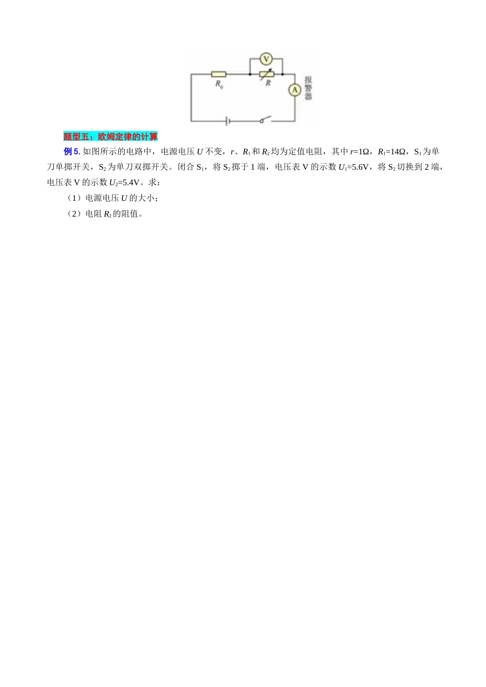 2026年中考物理复习 欧姆定律题型大总结_第3页