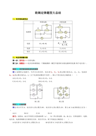2026年中考物理复习 欧姆定律题型大总结