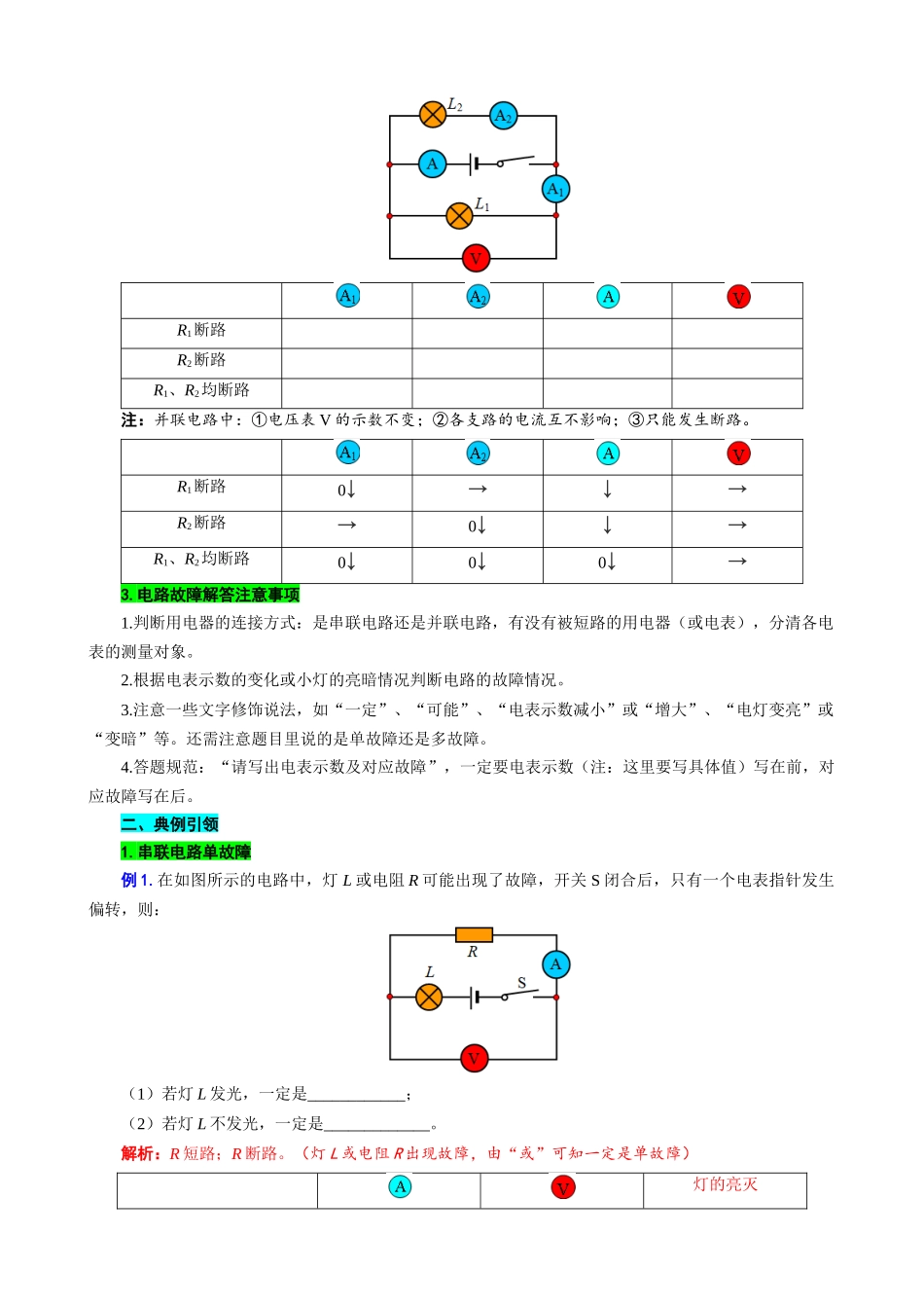 2026年中考物理复习-----“表格法”突破电路故障分析_第2页