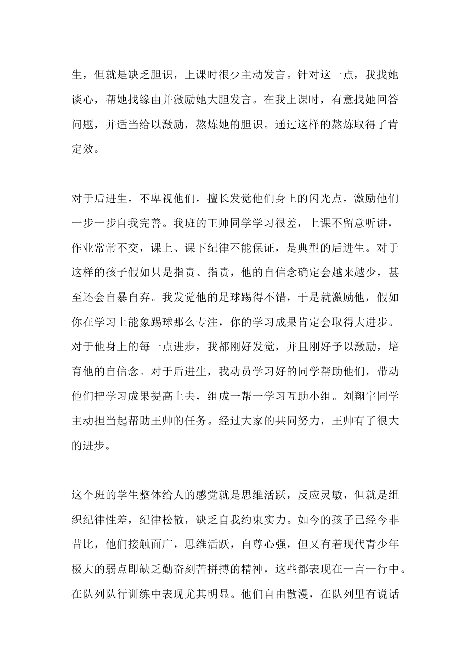 初三班主任年终工作总结-班主任工作总结模板_第2页