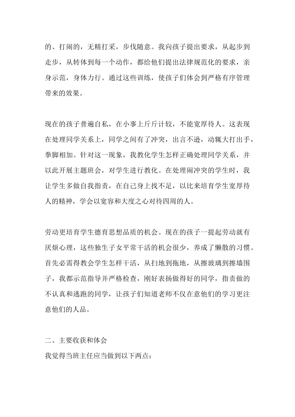 初三班主任年终工作总结-班主任工作总结模板_第3页