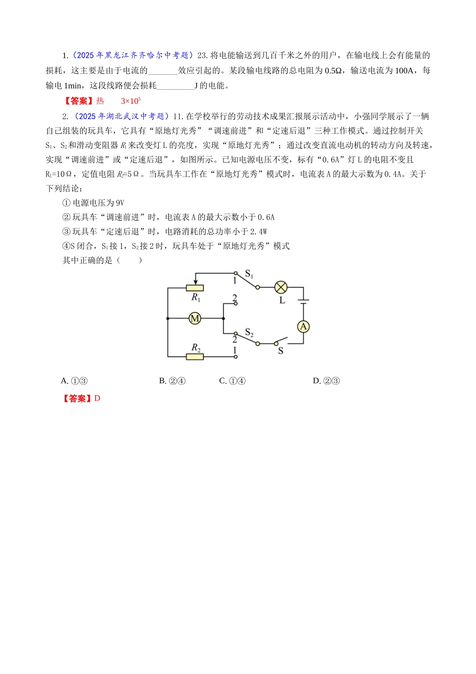 2026年中考物理复习----“等效法”突破非纯电阻电路的计算_第3页