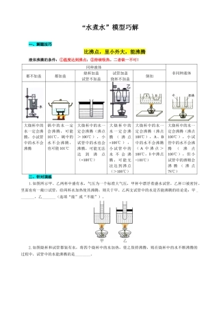 2026年中考物理复习----“水煮水”模型巧解