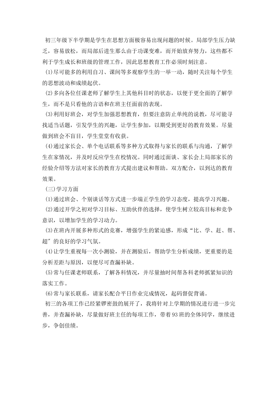 初三班主任工作计划范本_第2页