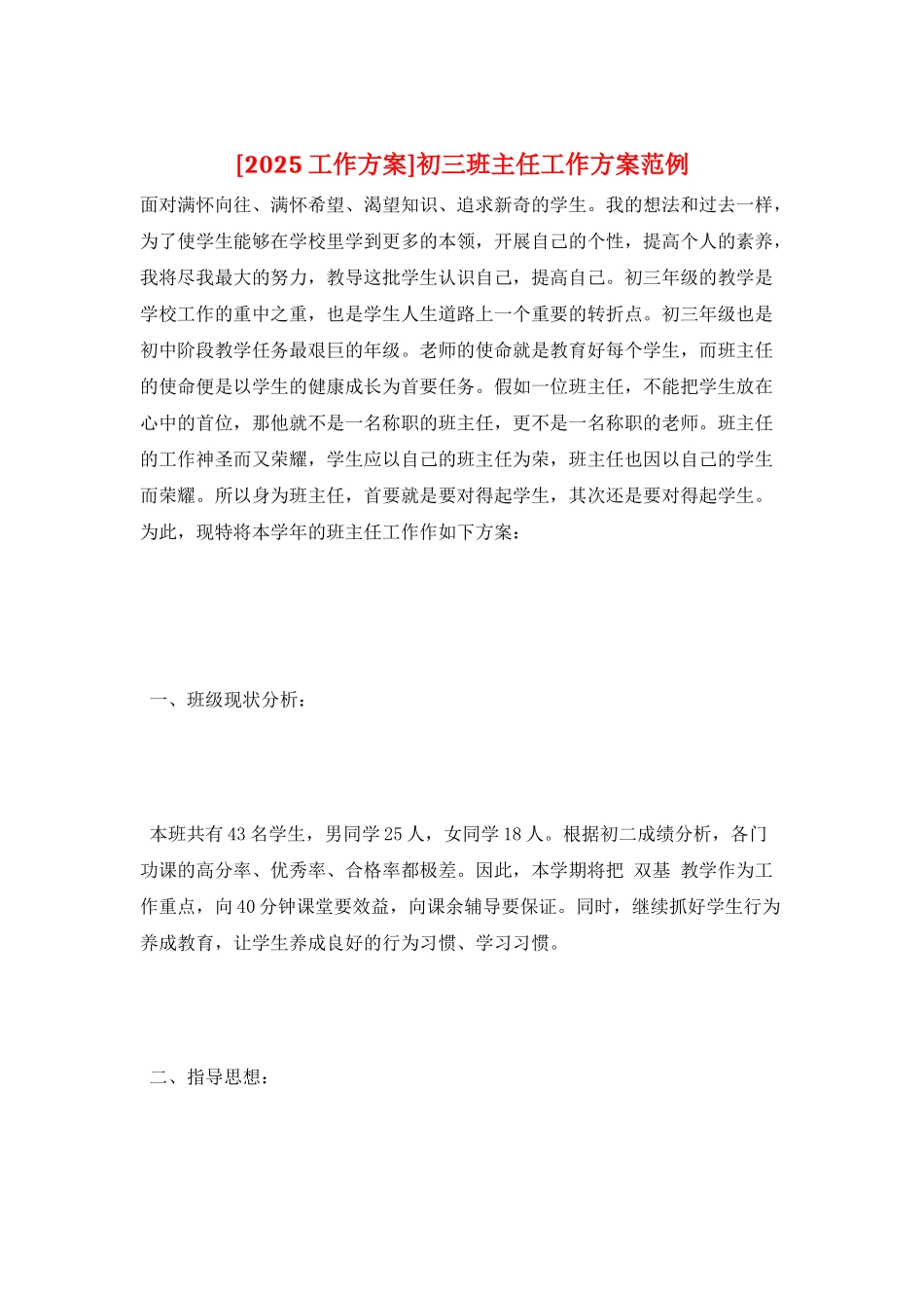 初三班主任工作计划范例_第1页