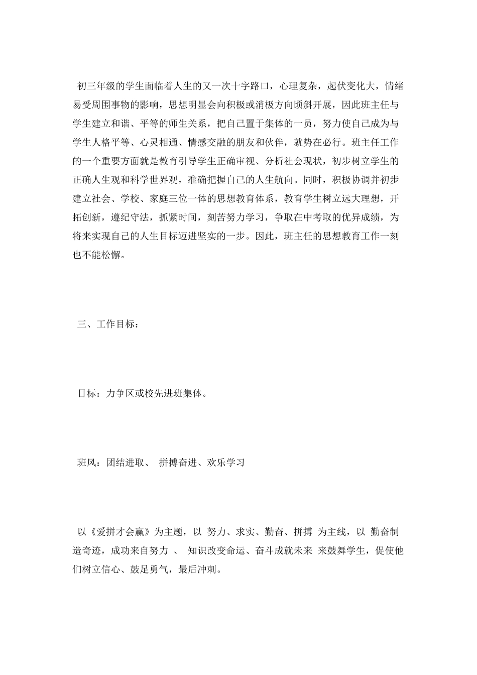 初三班主任工作计划范例_第2页
