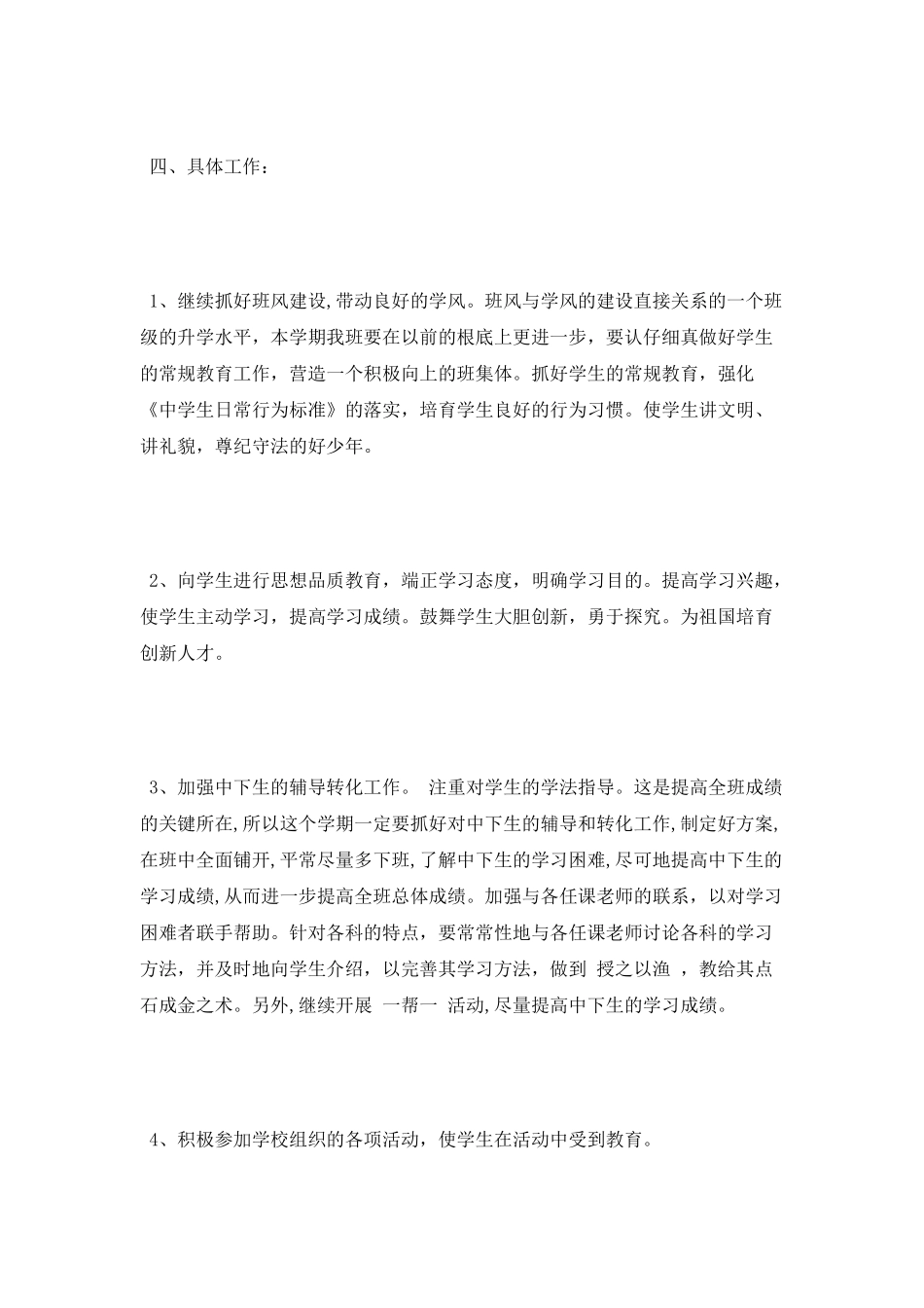 初三班主任工作计划范例_第3页