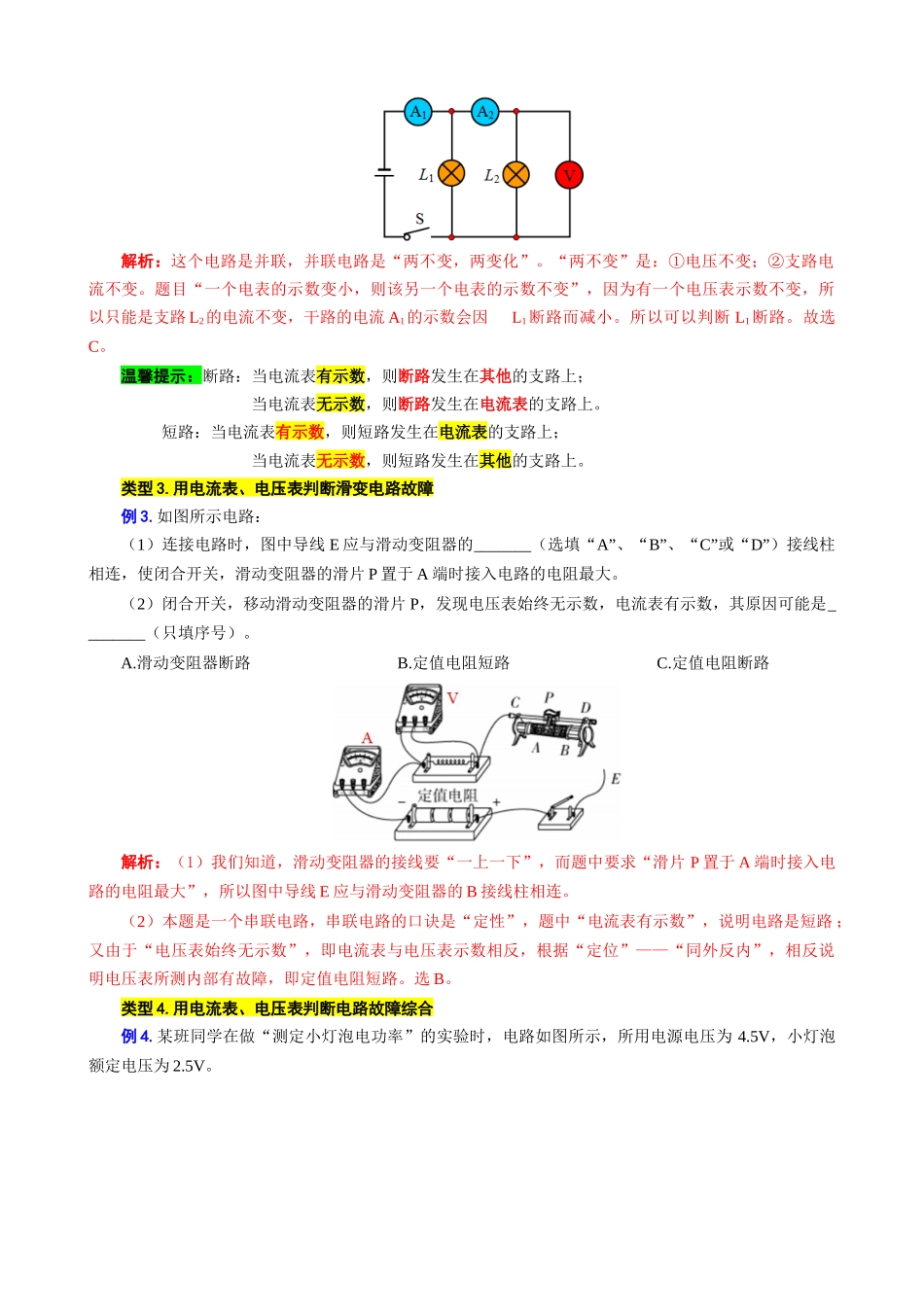 2026年中考物理复习----“一致对外，反对内战”突破电路故障分析_第2页