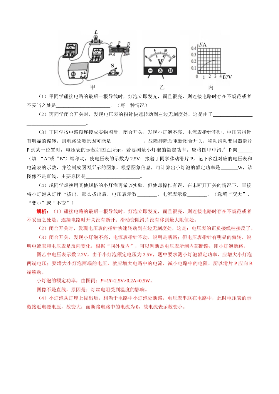 2026年中考物理复习----“一致对外，反对内战”突破电路故障分析_第3页