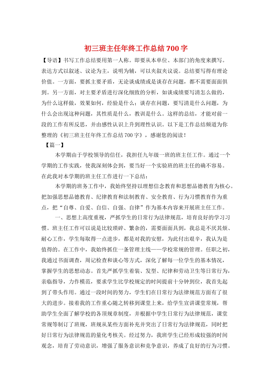 初三班主任年终工作总结700字_第1页