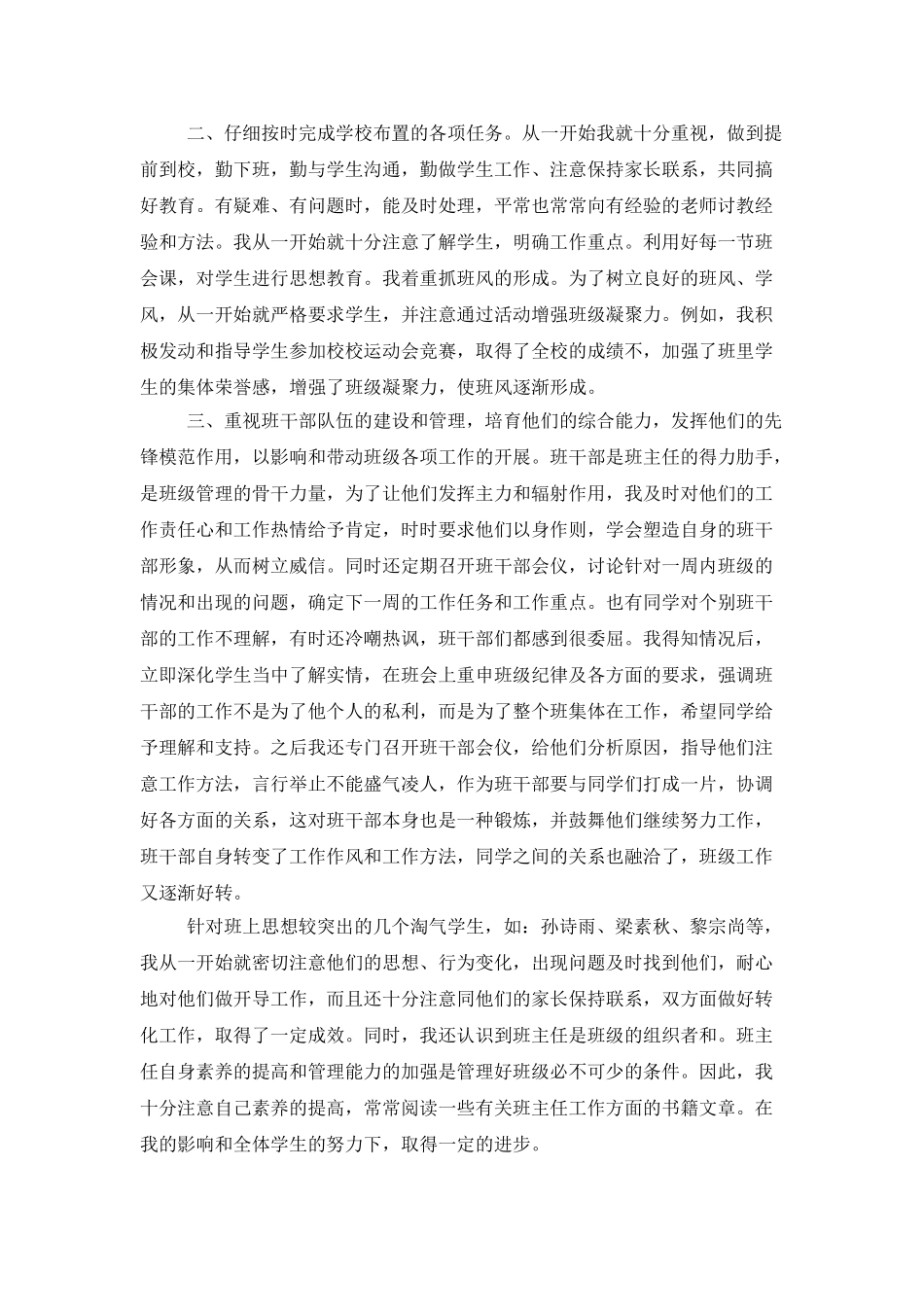 初三班主任年终工作总结700字_第2页