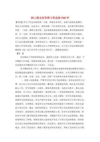 初三班主任年终工作总结700字