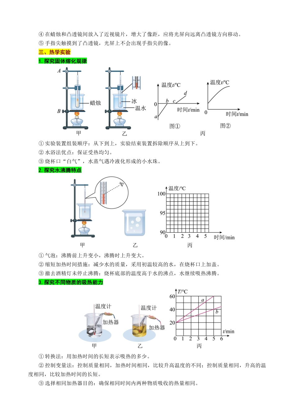 2026年中考物理复习《中考实验易错点透视》_第2页