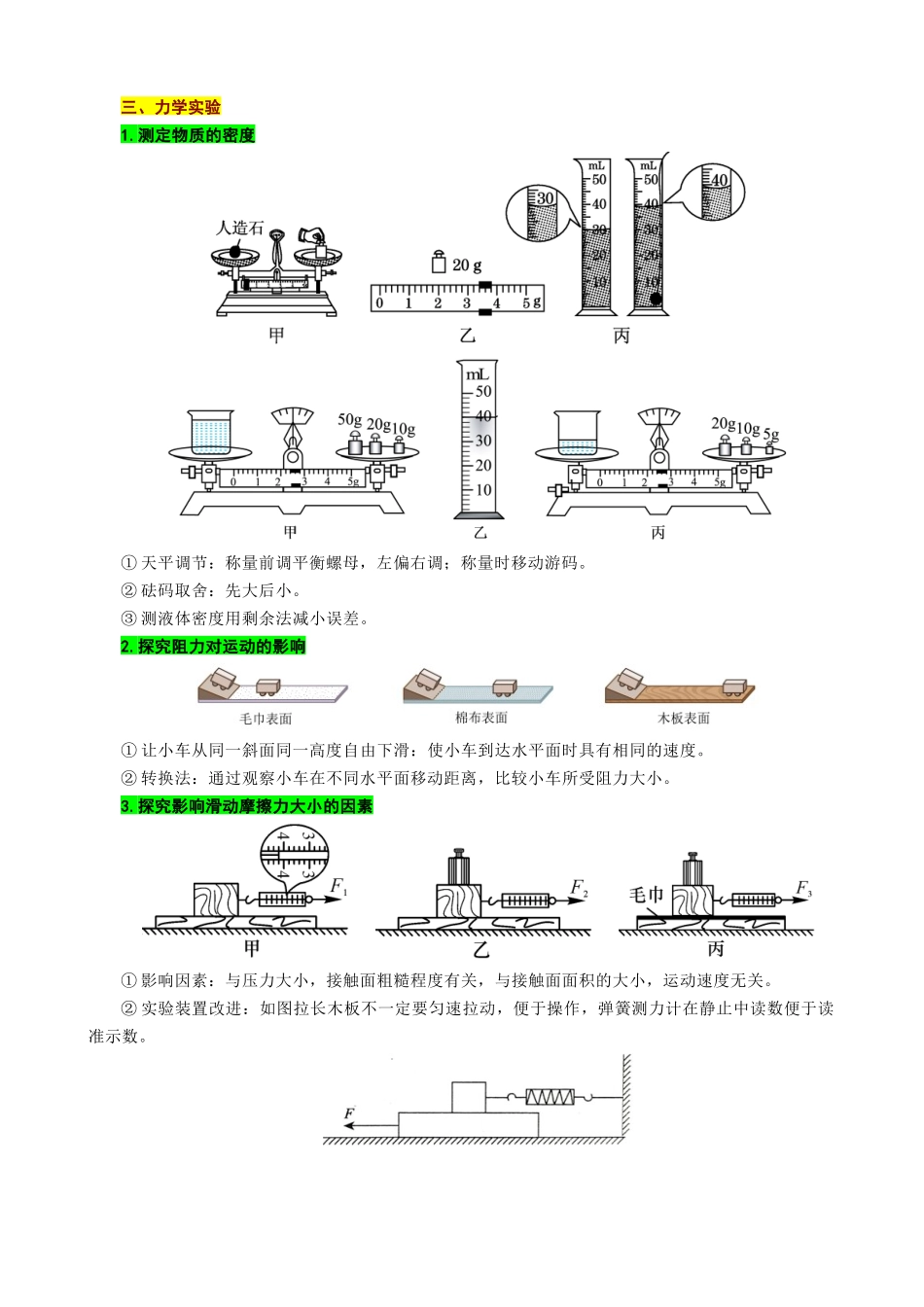 2026年中考物理复习《中考实验易错点透视》_第3页