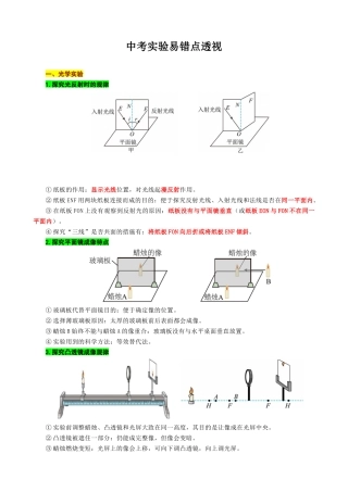 2026年中考物理复习《中考实验易错点透视》