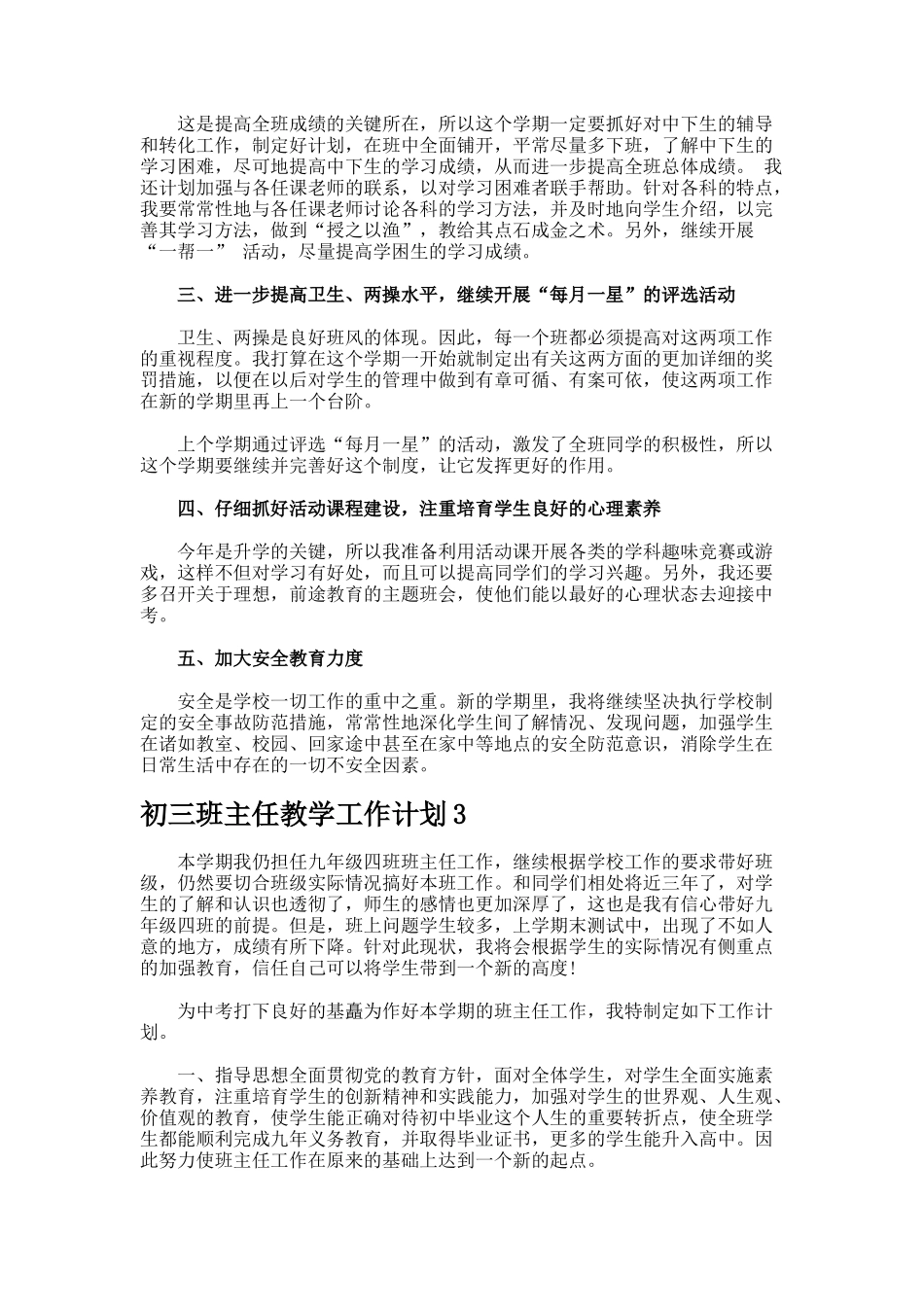 初三班主任教学工作计划_第3页