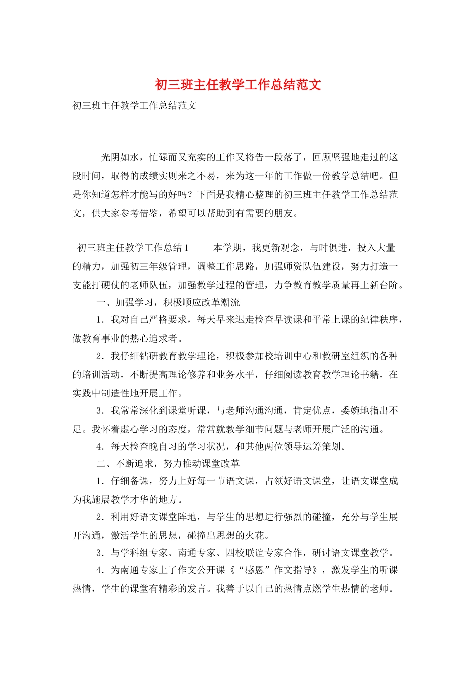 初三班主任教学工作总结范文_第1页