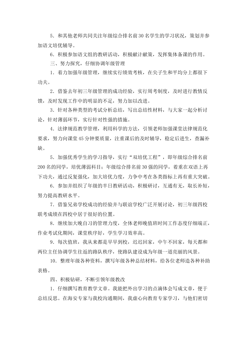 初三班主任教学工作总结范文_第2页