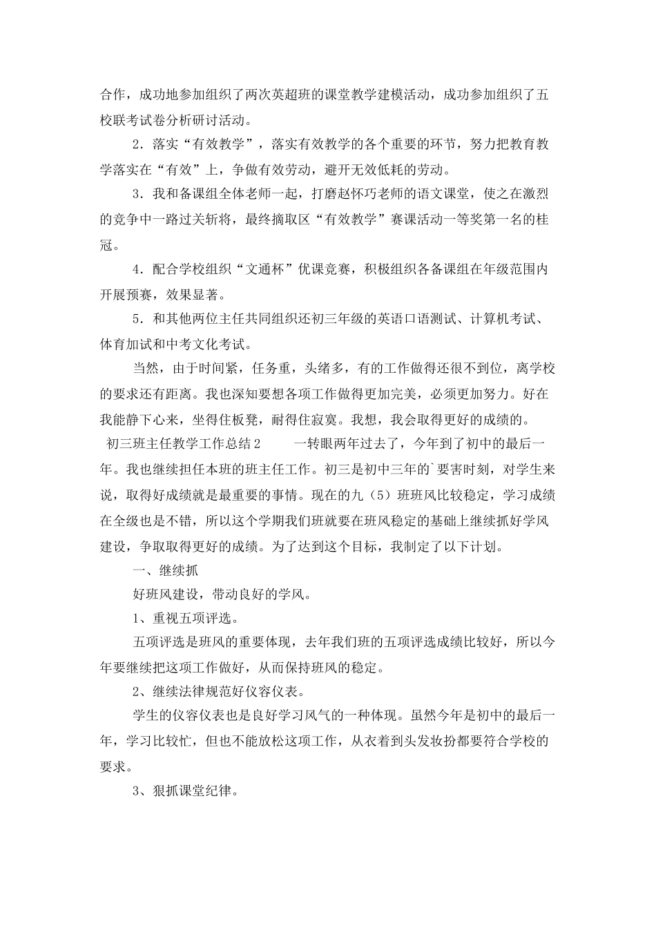 初三班主任教学工作总结范文_第3页