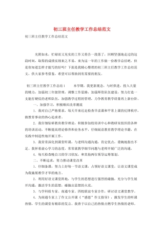 初三班主任教学工作总结范文