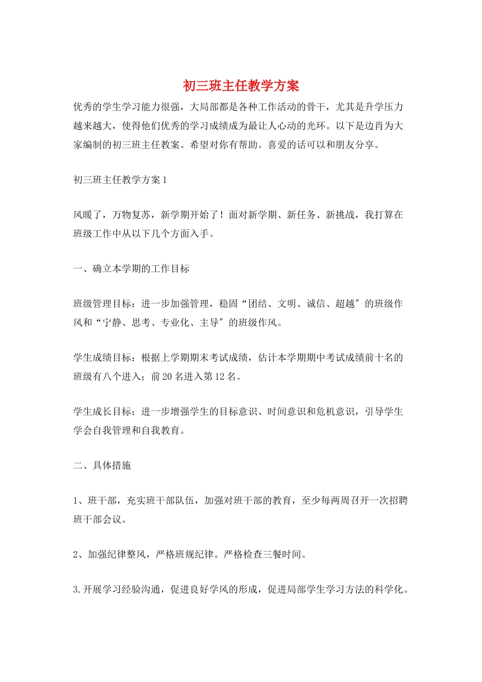 初三班主任教学计划_第1页