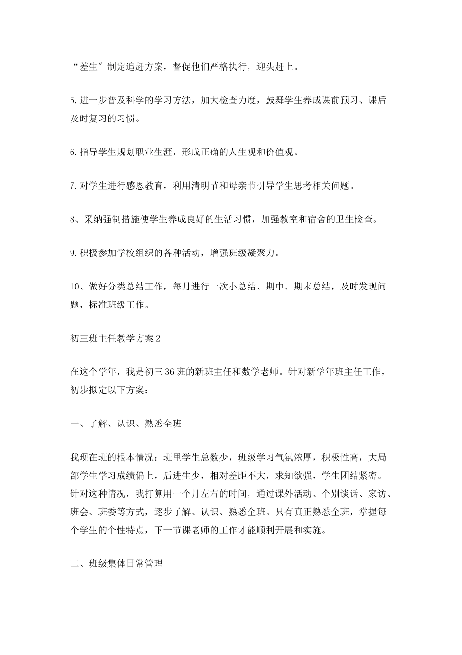 初三班主任教学计划_第2页