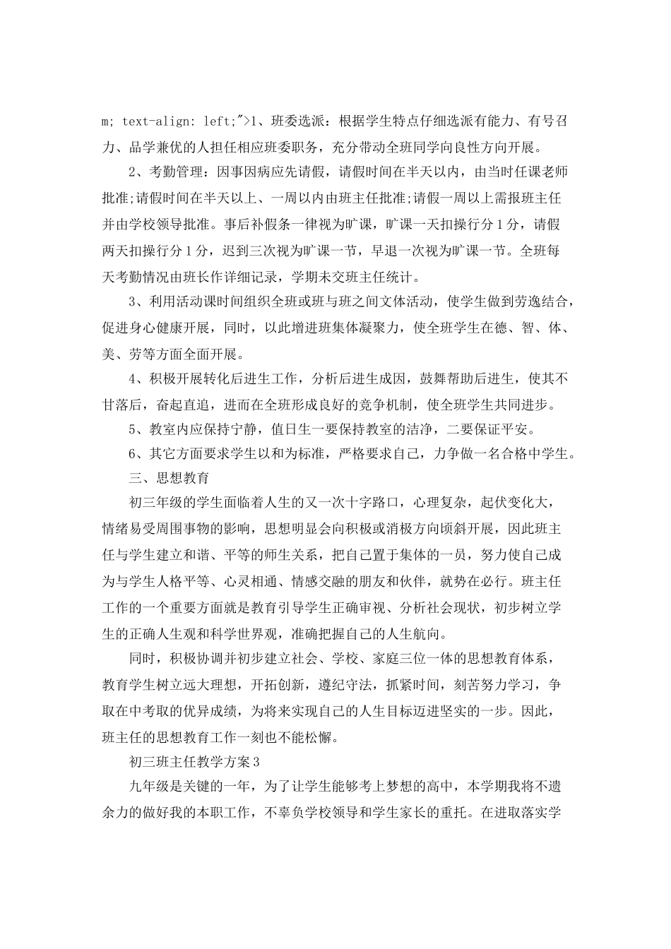 初三班主任教学计划_第3页