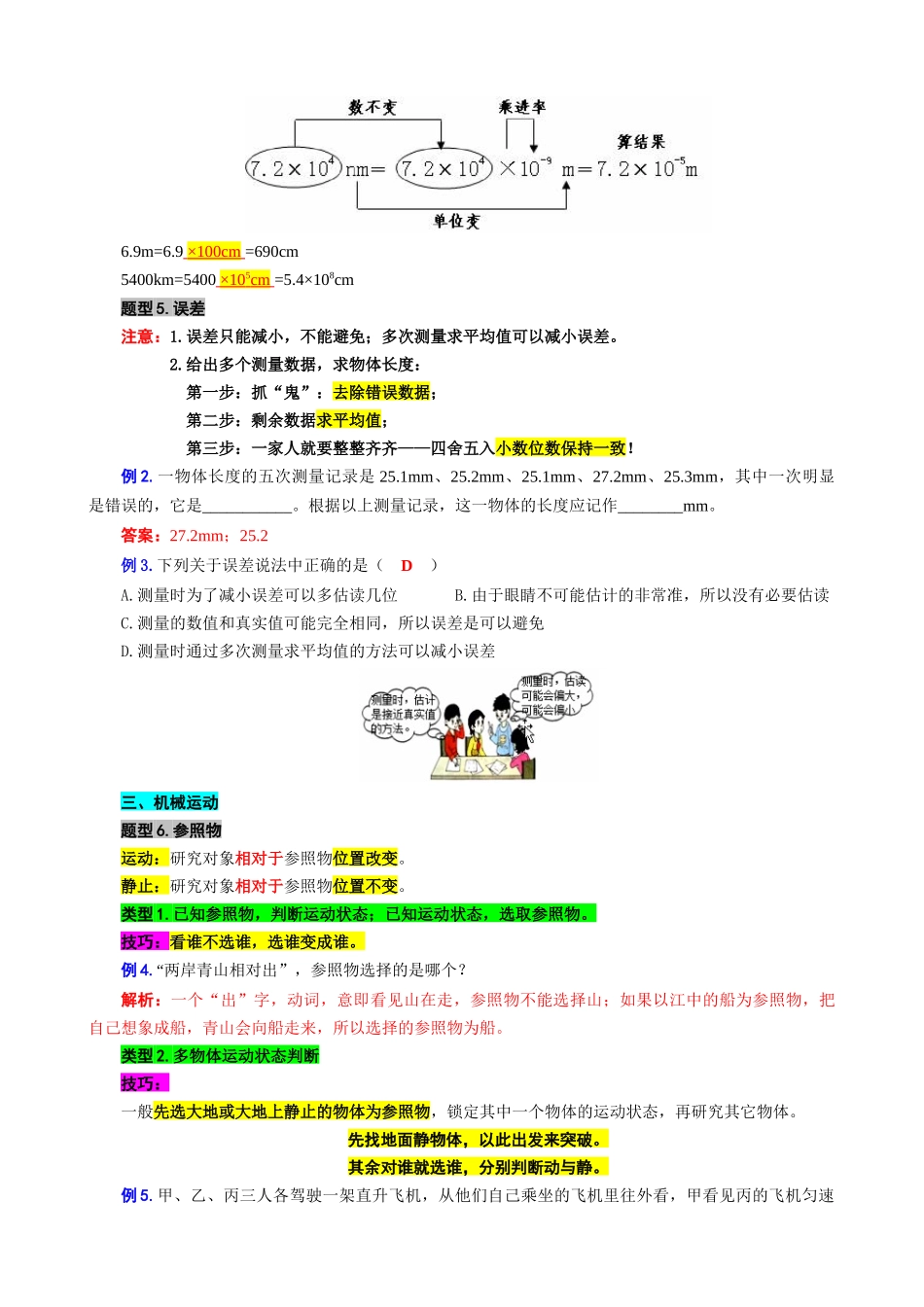 2026年中考物理复习-----1.“测量与运动”重难点突破及题型归类_第3页