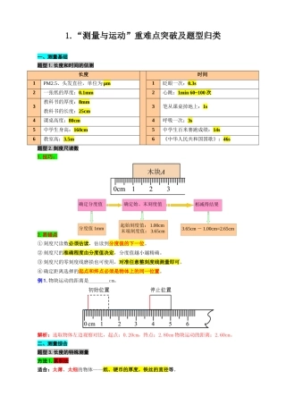 2026年中考物理复习-----1.“测量与运动”重难点突破及题型归类