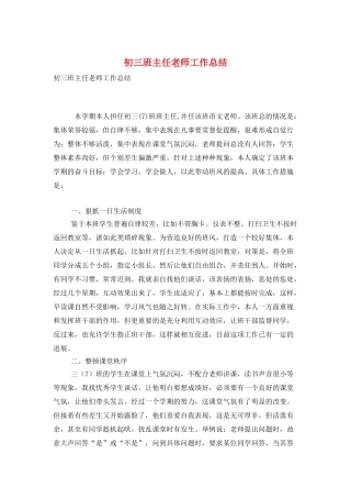 初三班主任教师工作总结