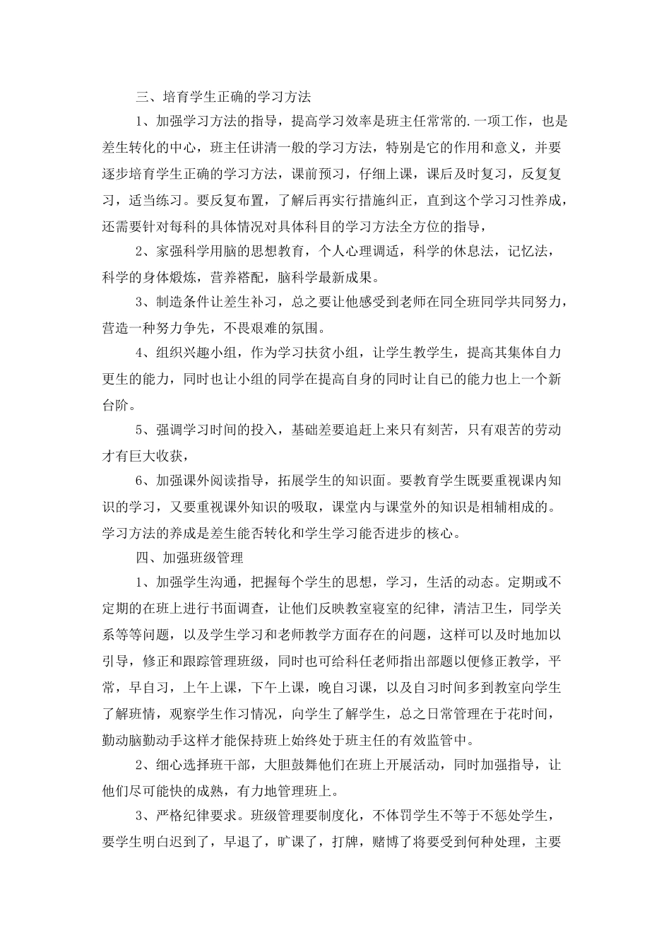 初三班主任教师工作计划范文_第2页