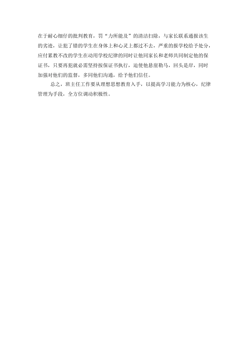 初三班主任教师工作计划范文_第3页