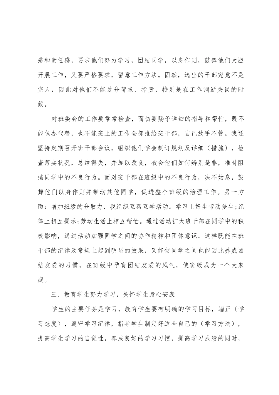 初三班主任期末工作总结5篇_第2页