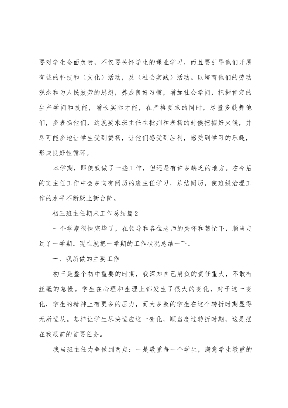 初三班主任期末工作总结5篇_第3页