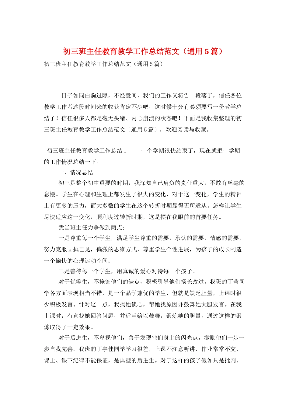 初三班主任教育教学工作总结范文_第1页