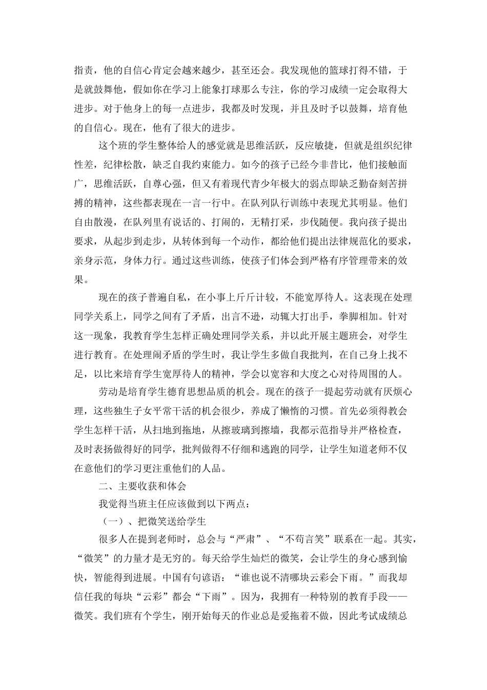 初三班主任教育教学工作总结范文_第2页