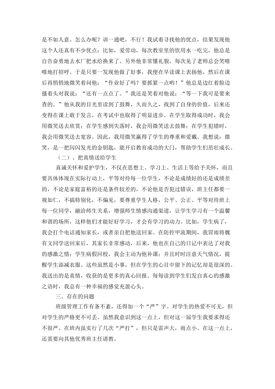 初三班主任教育教学工作总结范文_第3页