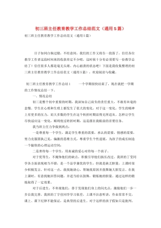 初三班主任教育教学工作总结范文