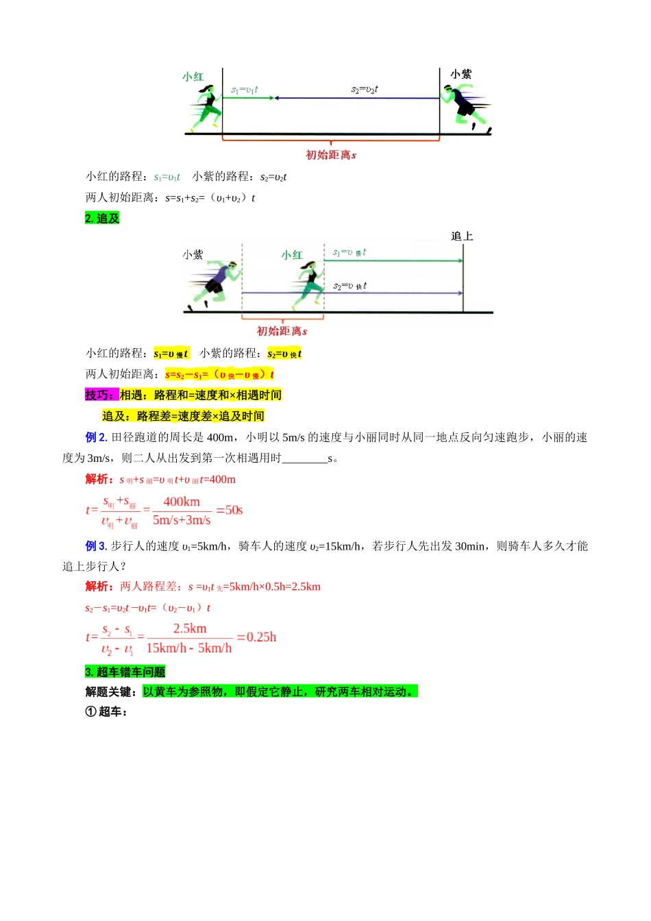 2026年中考物理复习-----3.“速度综合计算”重难点突破及题型归类_第2页