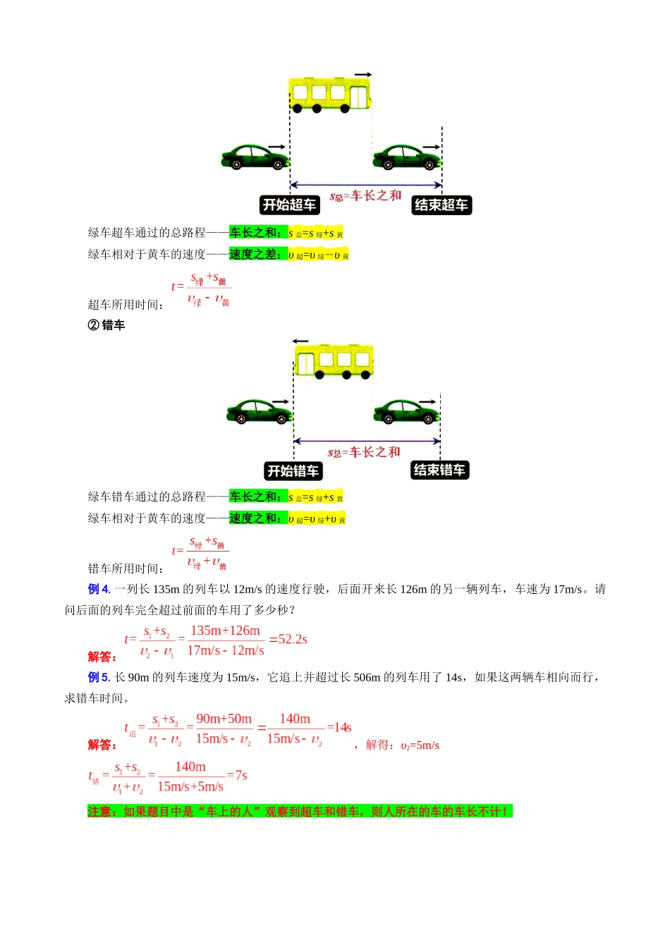 2026年中考物理复习-----3.“速度综合计算”重难点突破及题型归类_第3页