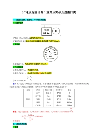 2026年中考物理复习-----3.“速度综合计算”重难点突破及题型归类